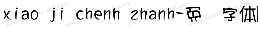 xiao ji chenh zhanh字体转换